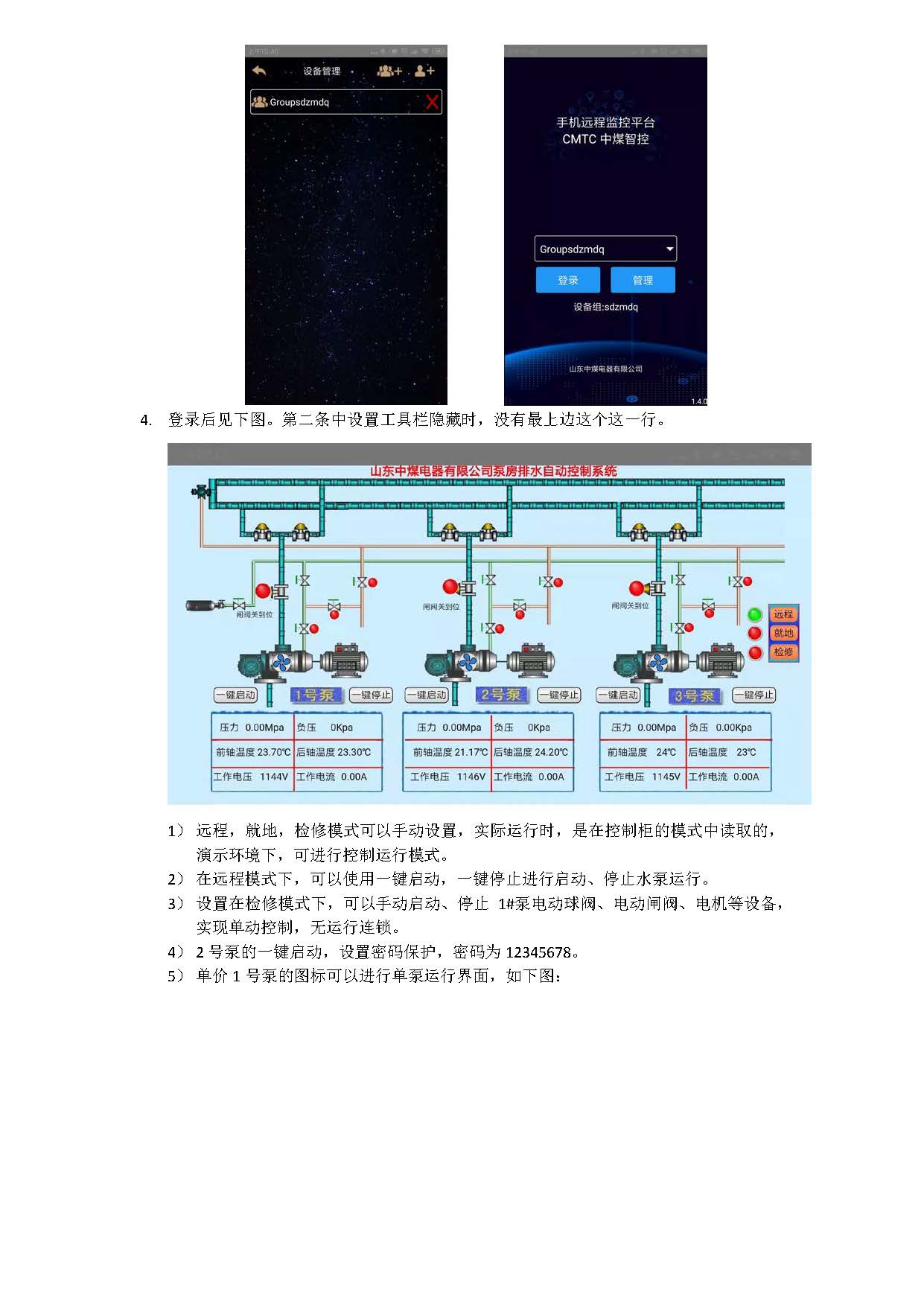 泵房排水手機APP試用下載