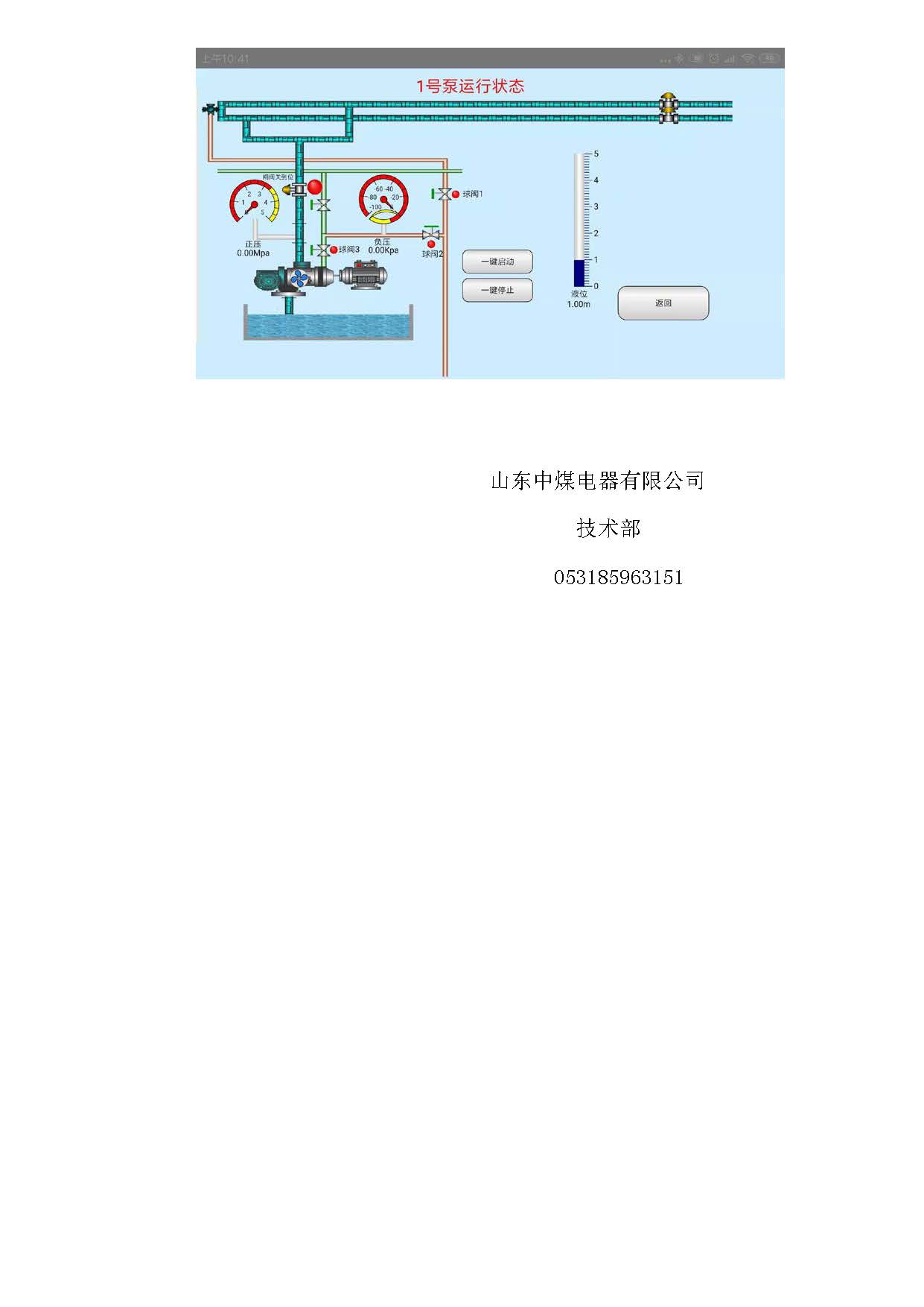 礦用自動排水系統手機APP試用下載