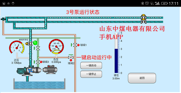 礦用排水無人值守系統手機APP