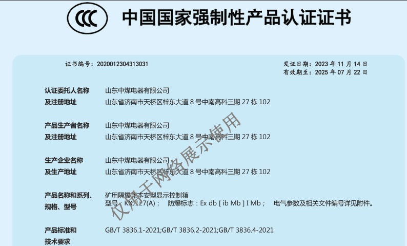 防爆產品3C證書